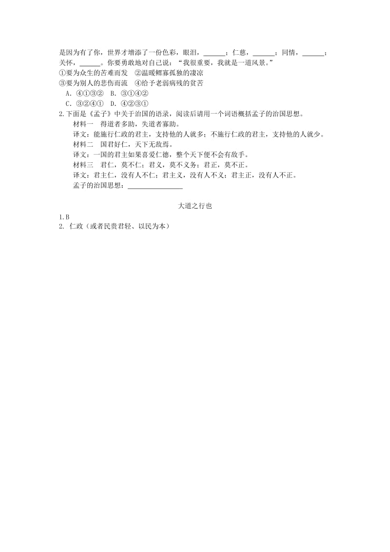 八年级语文下册 22《礼记》二则之大道之行也精讲与训练 新人教版.doc_第2页