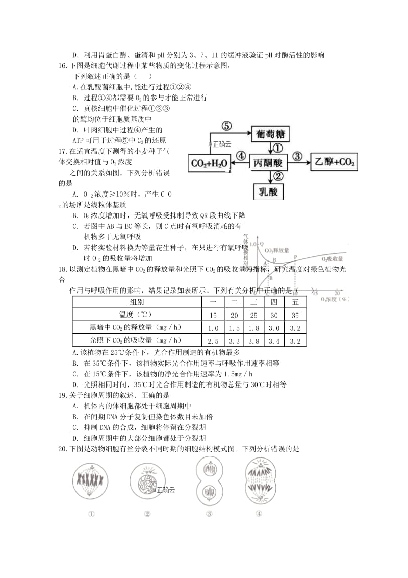 2018-2019学年高一生物下学期第一次月考试题(无答案) (III).doc_第3页