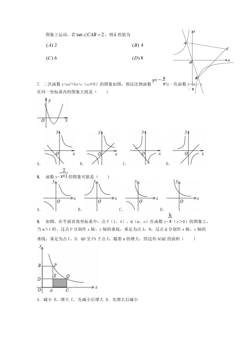 中考数学 考前小题狂做 专题12 反比例函数（含解析）.doc_第2页