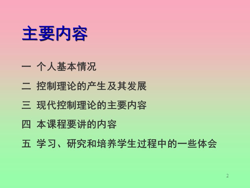 现代控制理论基础课件ppt.ppt_第2页