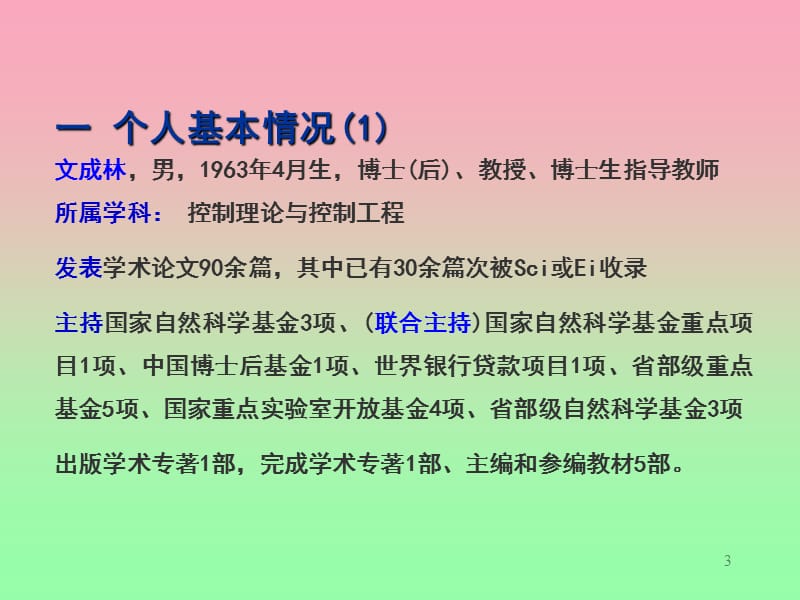 现代控制理论基础课件ppt.ppt_第3页