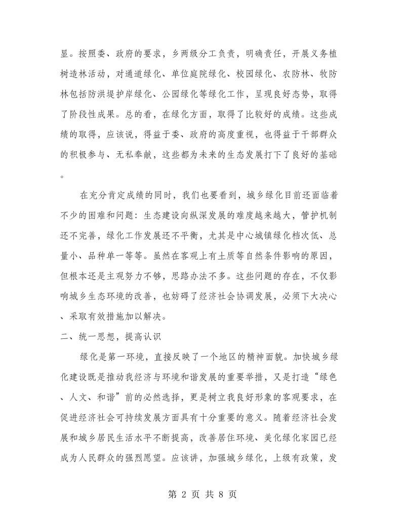 义务绿化动员大会讲话.doc_第2页