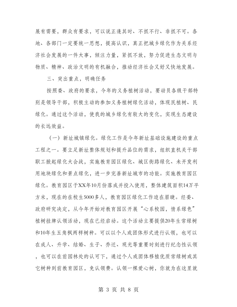 义务绿化动员大会讲话.doc_第3页