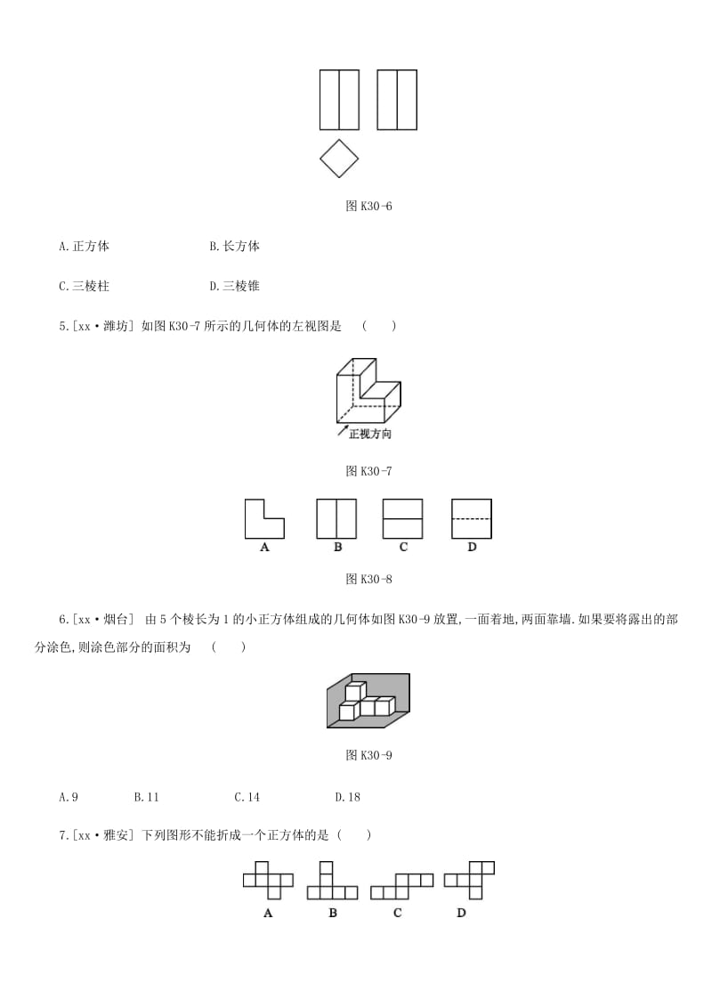 浙江省2019年中考数学 第七单元 图形的变换 课时训练30 三视图与展开图练习 （新版）浙教版.doc_第2页