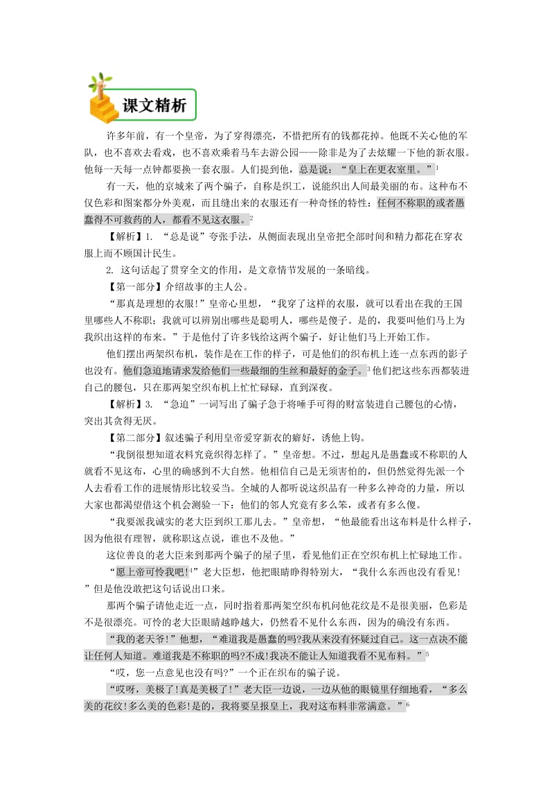 七年级语文上册 第六单元 第十九课 皇帝的新装备课资料 新人教版.doc_第2页