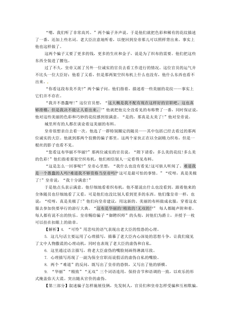 七年级语文上册 第六单元 第十九课 皇帝的新装备课资料 新人教版.doc_第3页