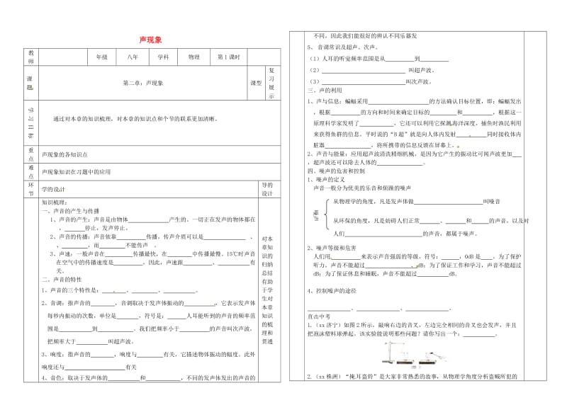 辽宁省沈阳市八年级物理上册 2声现象复习教案 （新版）新人教版.doc_第1页