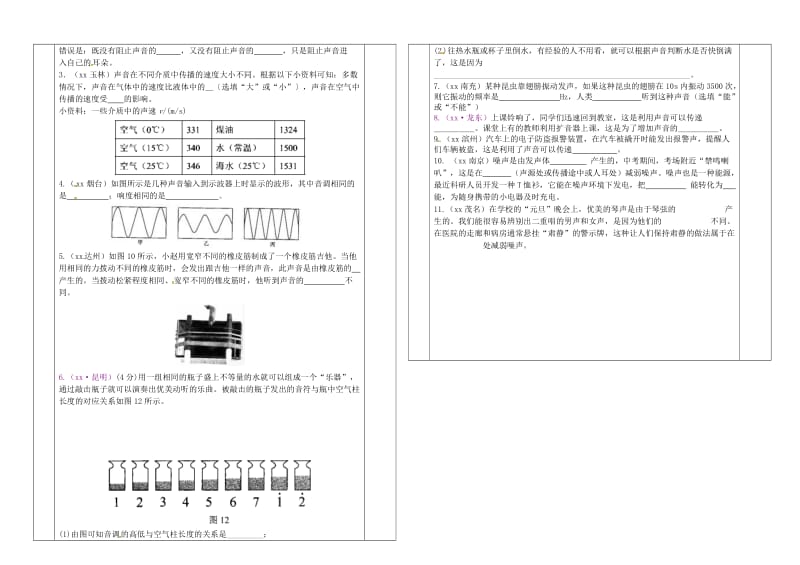 辽宁省沈阳市八年级物理上册 2声现象复习教案 （新版）新人教版.doc_第2页