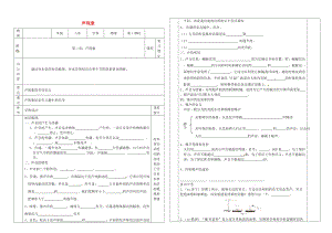 遼寧省沈陽市八年級物理上冊 2聲現(xiàn)象復習教案 （新版）新人教版.doc