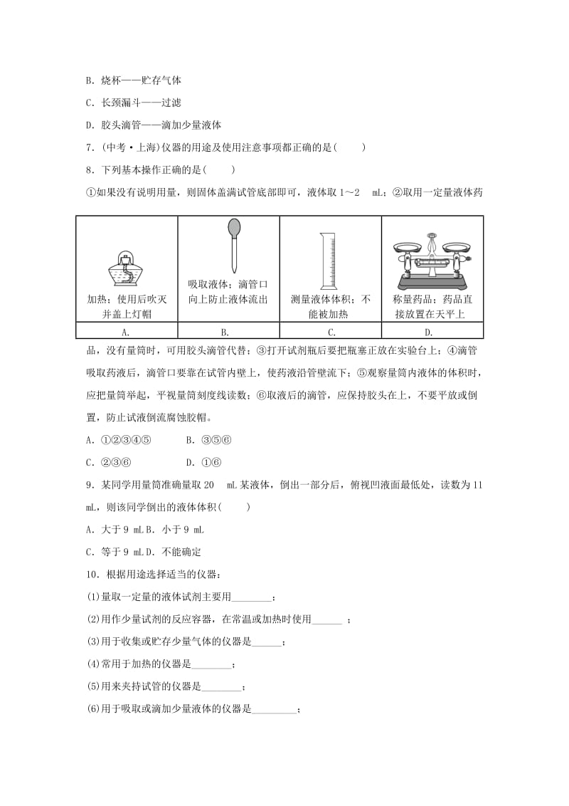 九年级化学上册 第一单元 走进化学世界 课题3 第1课时 药品的取用同步练习 （新版）新人教版.doc_第2页