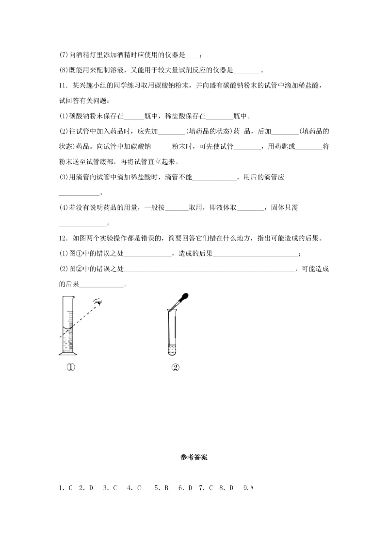 九年级化学上册 第一单元 走进化学世界 课题3 第1课时 药品的取用同步练习 （新版）新人教版.doc_第3页