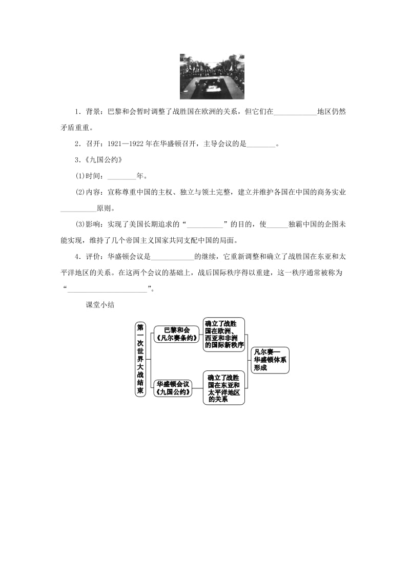 九年级历史下册 第三单元 第一次世界大战和战后初期的世界 第10课《凡尔赛条约》和《九国公约》导学练习 新人教版.doc_第2页