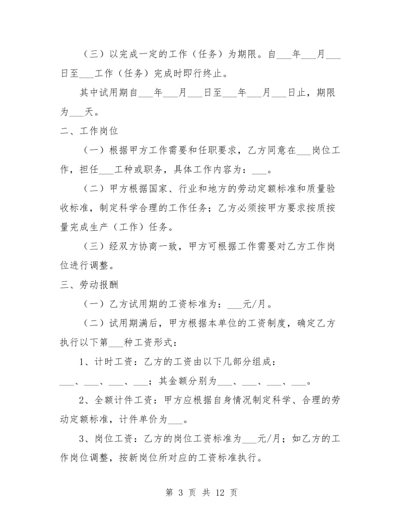 建筑行业农民工劳动合同书.doc_第3页