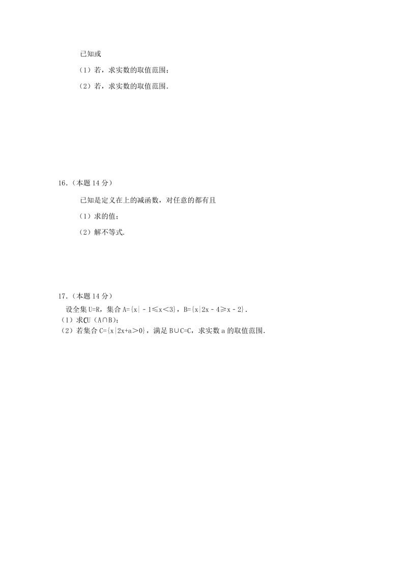 2018-2019学年高一数学上学期第一次调研考试试题 (I).doc_第2页