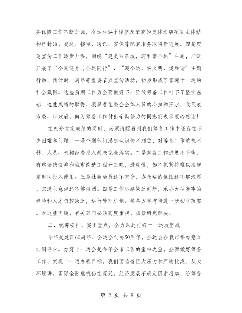 在赛区组委会成员会上的发言.doc_第2页