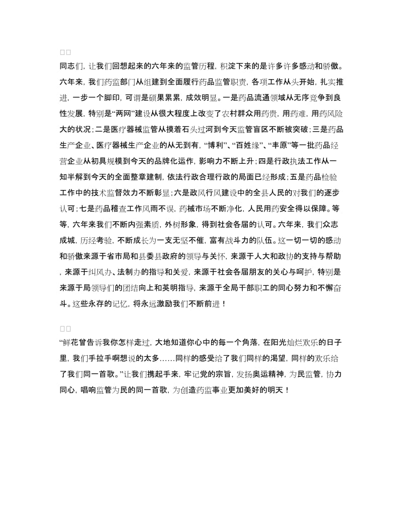 唱响监管为民的同一首歌比赛演讲稿.doc_第2页