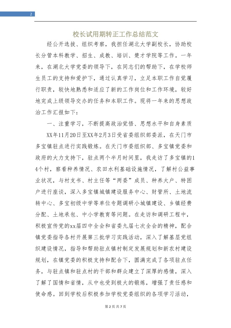 校长试用期转正工作总结.doc_第2页