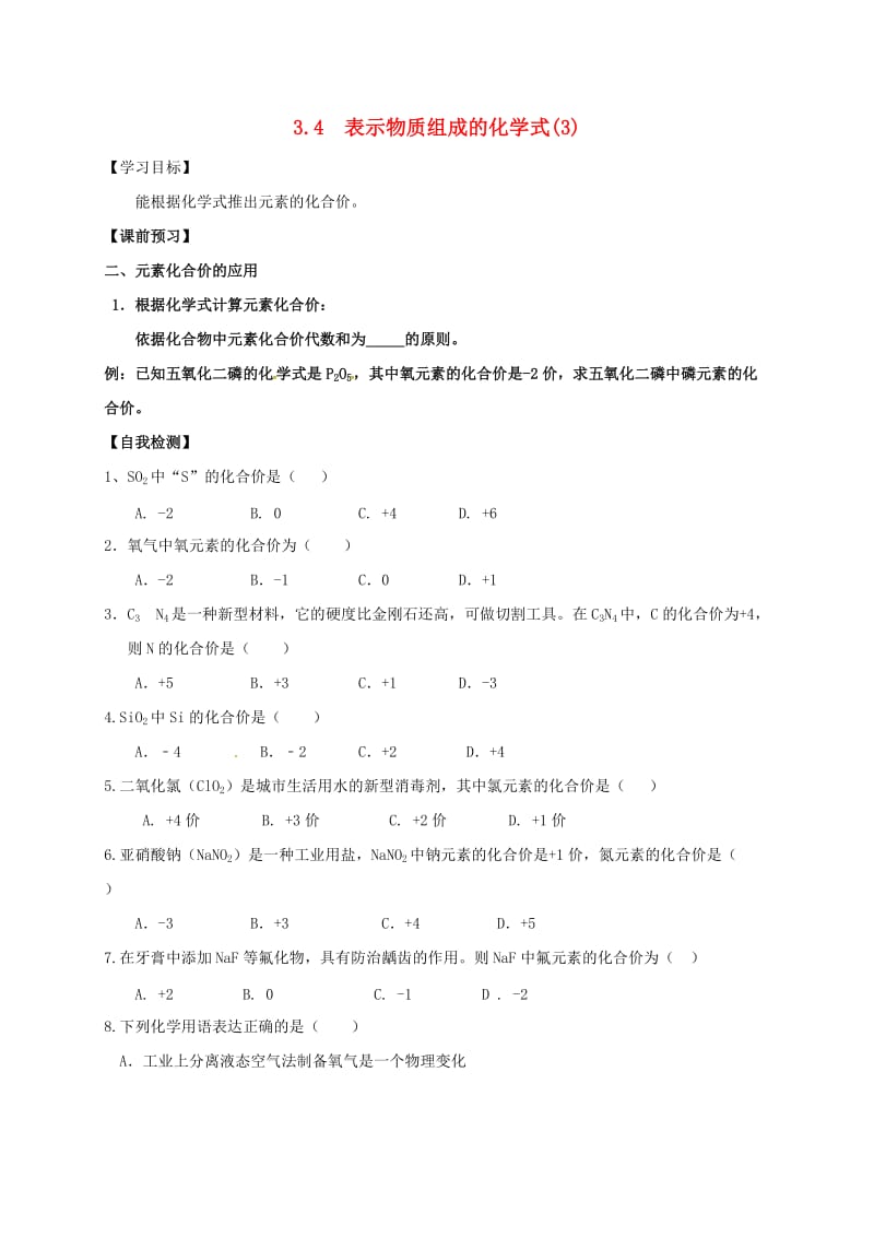 九年级化学上册 第三章 维持生命之气-氧气 3.4 表示物质组成的化学式（3）学案粤教版.doc_第1页