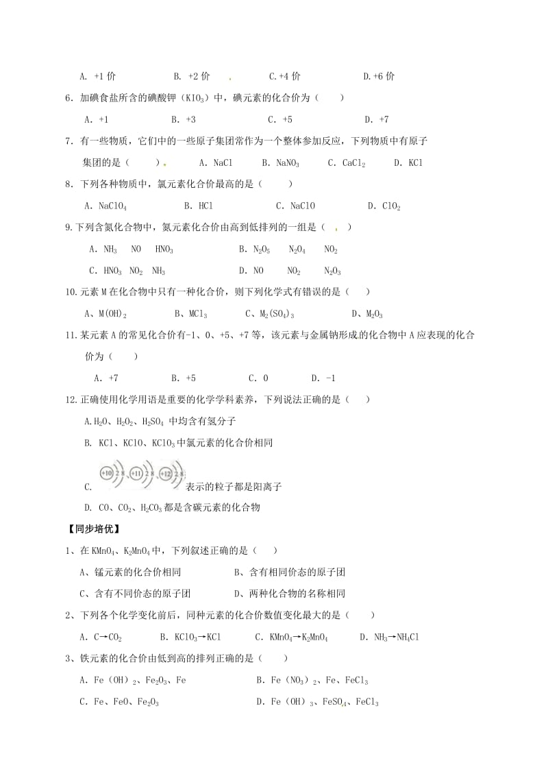 九年级化学上册 第三章 维持生命之气-氧气 3.4 表示物质组成的化学式（3）学案粤教版.doc_第3页