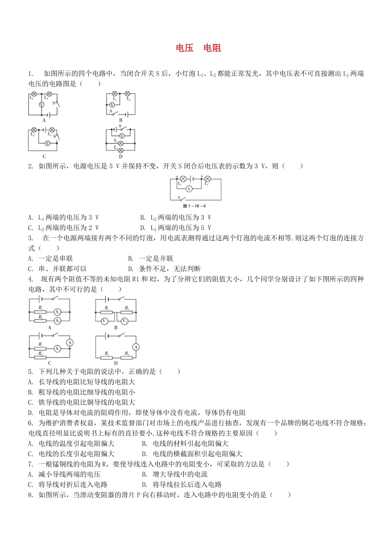 中考物理 电压 电阻专题复习练习 (I).doc_第1页