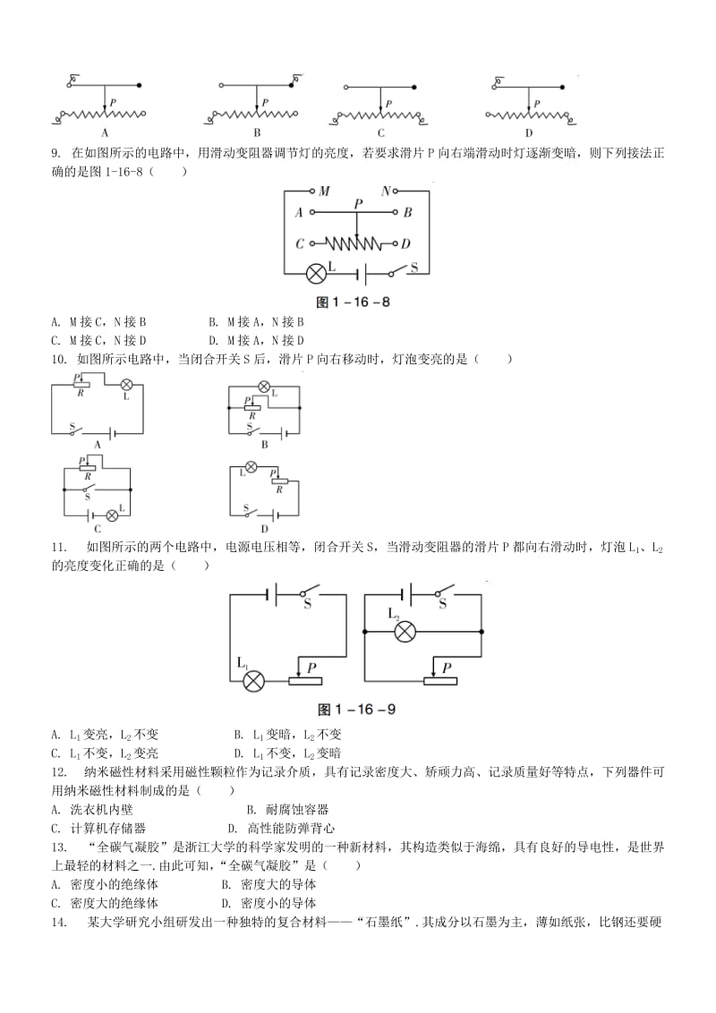 中考物理 电压 电阻专题复习练习 (I).doc_第2页