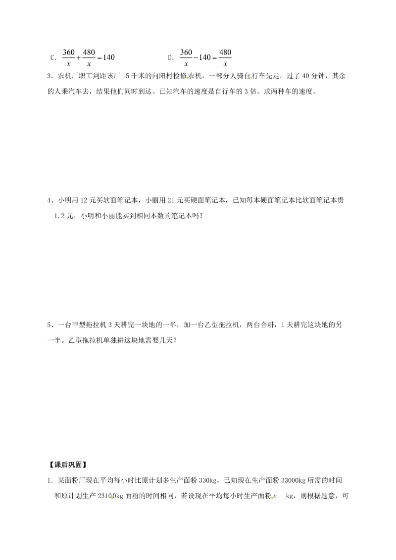 2019版八年级数学下册 第10章 分式 10.5 分式方程（3）导学案（新版）苏科版.doc_第3页