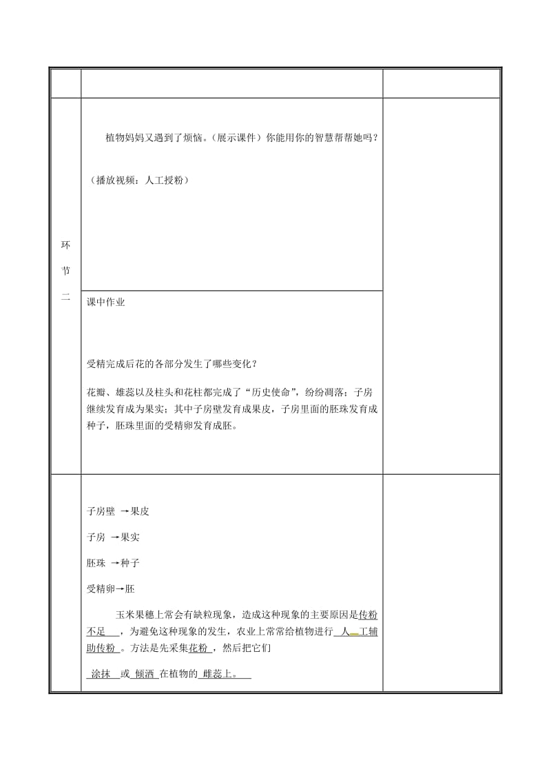 河南省七年级生物上册 3.2.3 开花和结果（第2课时）教案 （新版）新人教版.doc_第3页