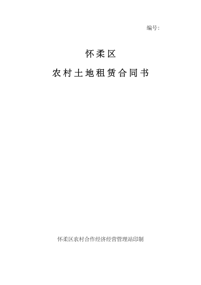 土地租赁协议(空白).docx_第1页