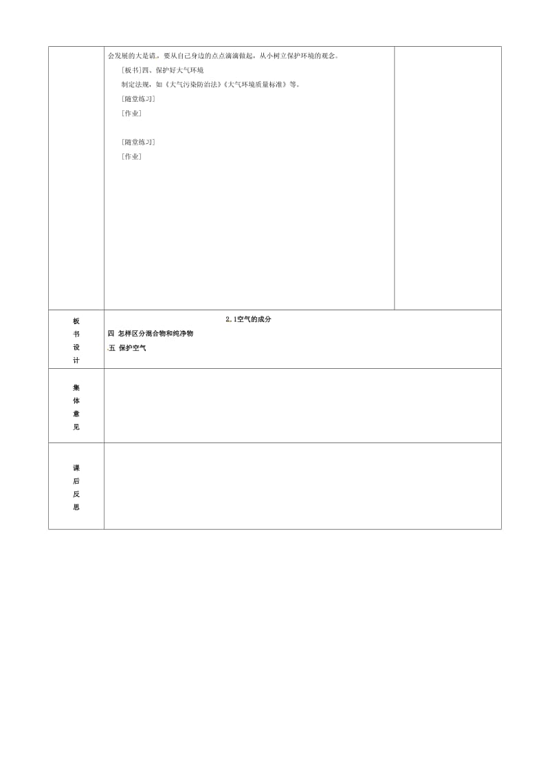 内蒙古鄂尔多斯市东胜区九年级化学上册第二章空气物质的构成2.1空气的成分2教案新版粤教版.doc_第3页