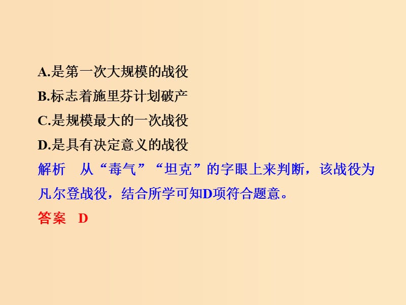 （浙江专版）2019版高考历史大一轮复习 专题五 20世纪的两次世界大战专题探究与演练课件.ppt_第2页