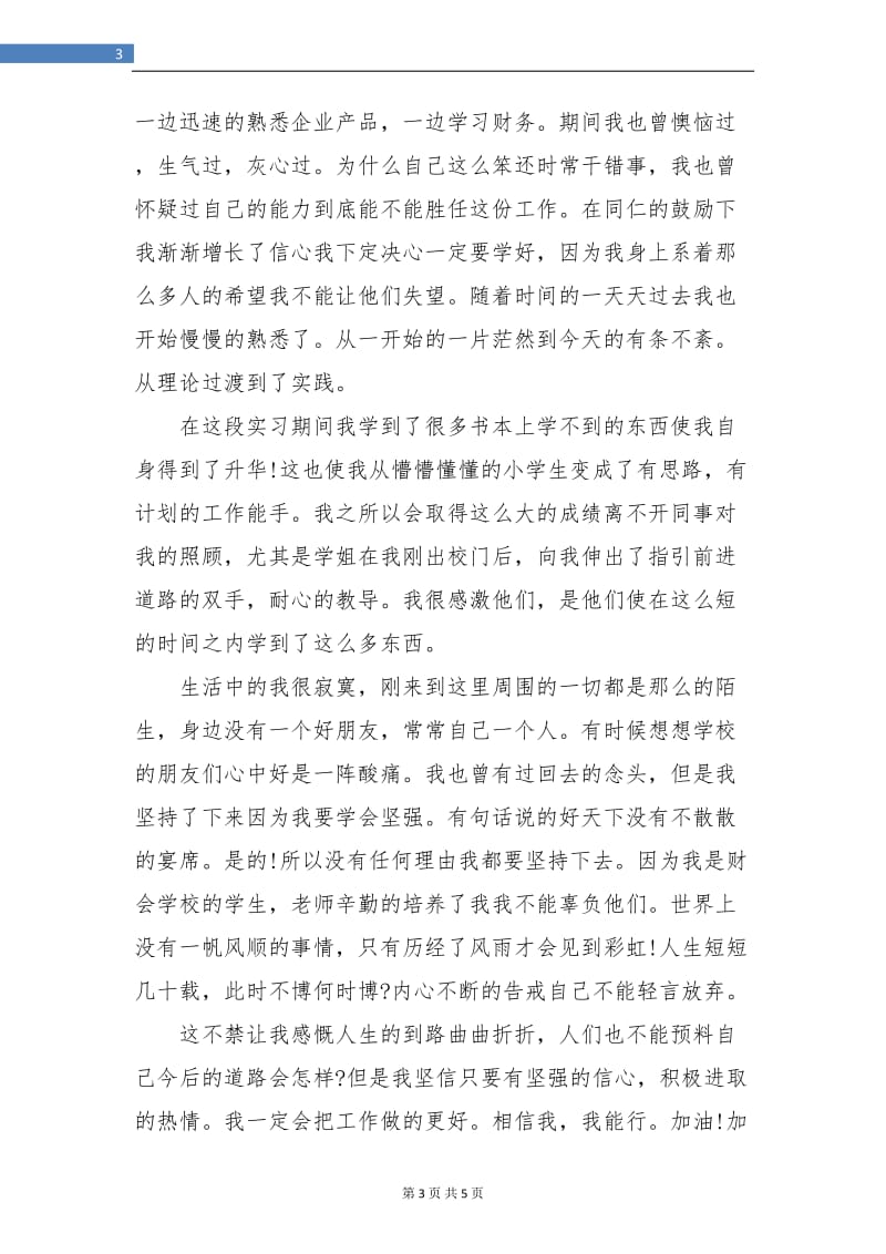 财务会计专业实习总结.doc_第3页