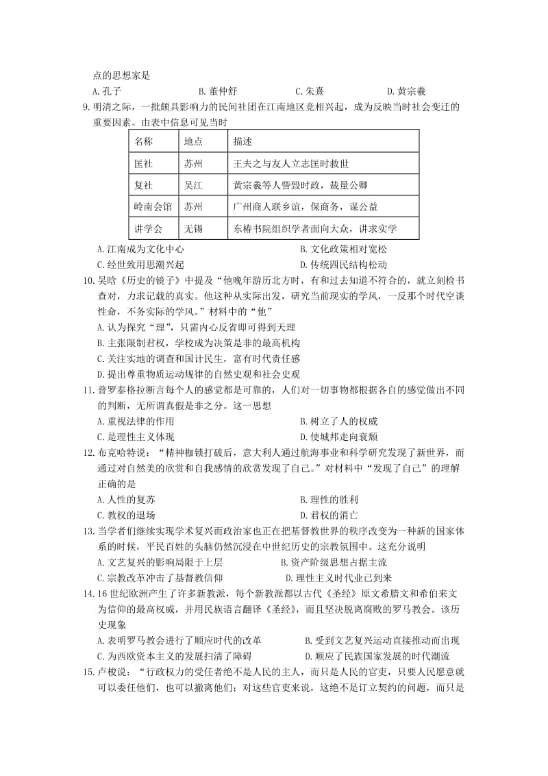 2018-2019学年高二历史上学期第一次质量检测试题 (II).doc_第2页