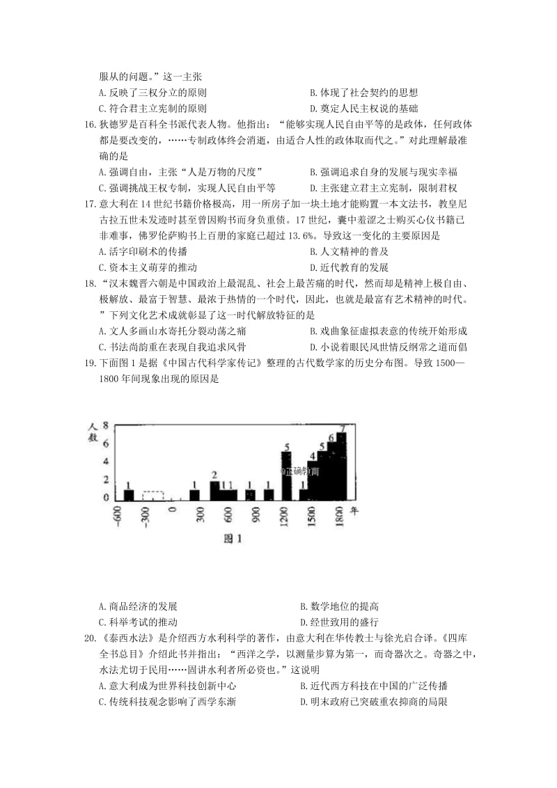 2018-2019学年高二历史上学期第一次质量检测试题 (II).doc_第3页