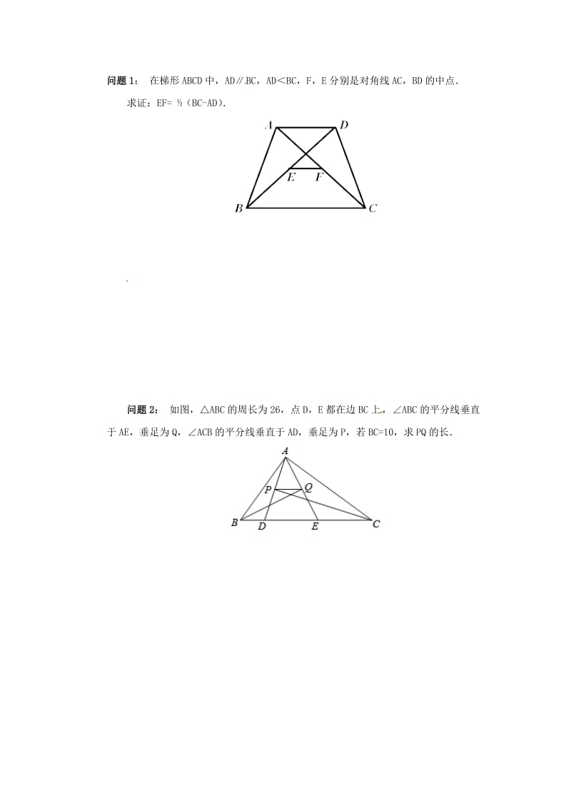 八年级数学下册 第六章 平行四边形 6.3 三角形的中位线导学案 （新版）北师大版.doc_第3页