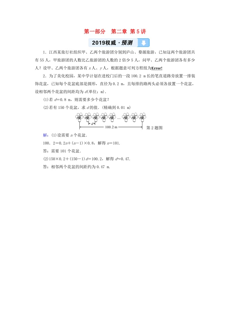 中考数学总复习 第一部分 教材同步复习 第二章 方程（组）与不等式（组）第5讲 一次方程（组）权威预测.doc_第1页