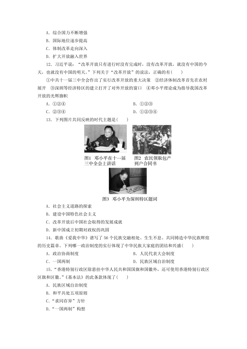 广东省中考历史复习练习 模块综合卷3 中国现代史.doc_第3页