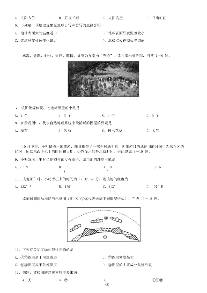 2018-2019学年高一地理上学期11月月考试题.doc_第2页