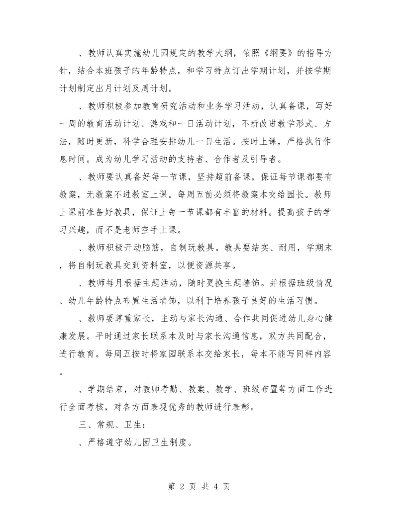 幼儿园教师各种管理制度.doc_第2页