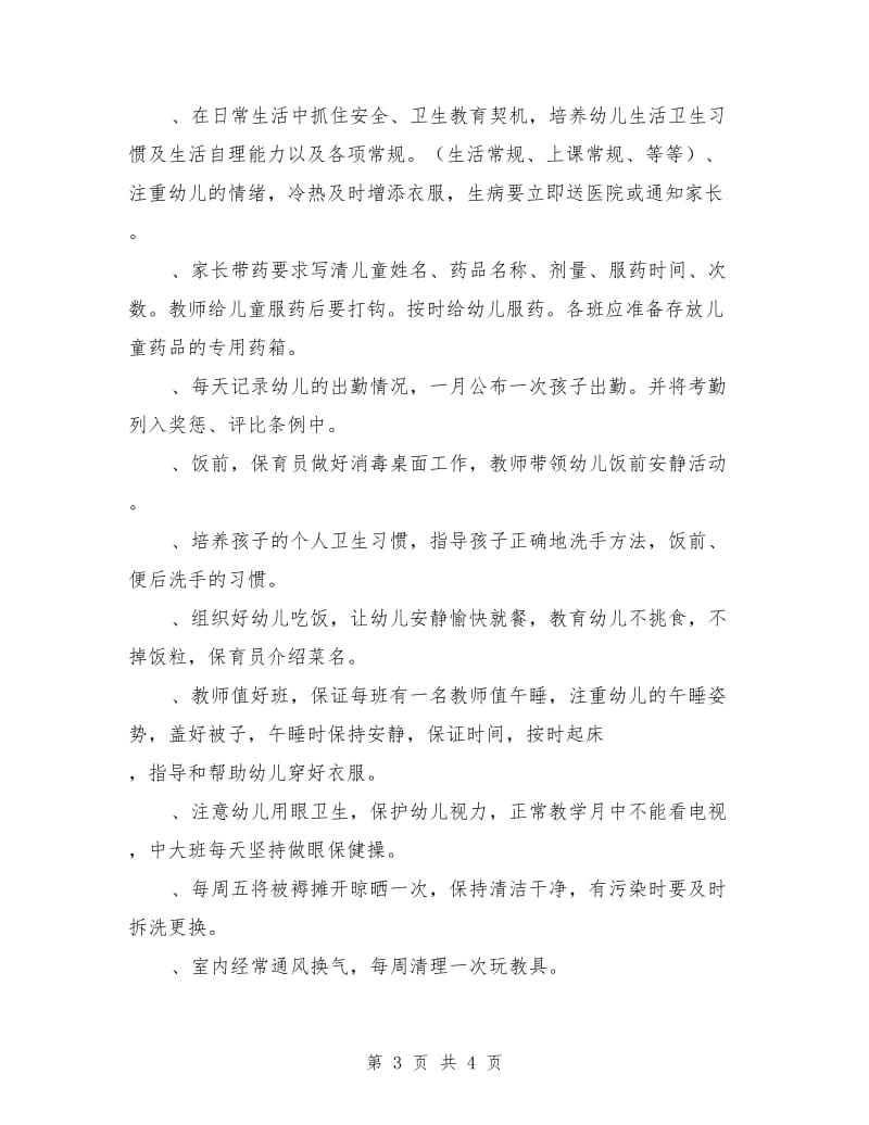 幼儿园教师各种管理制度.doc_第3页