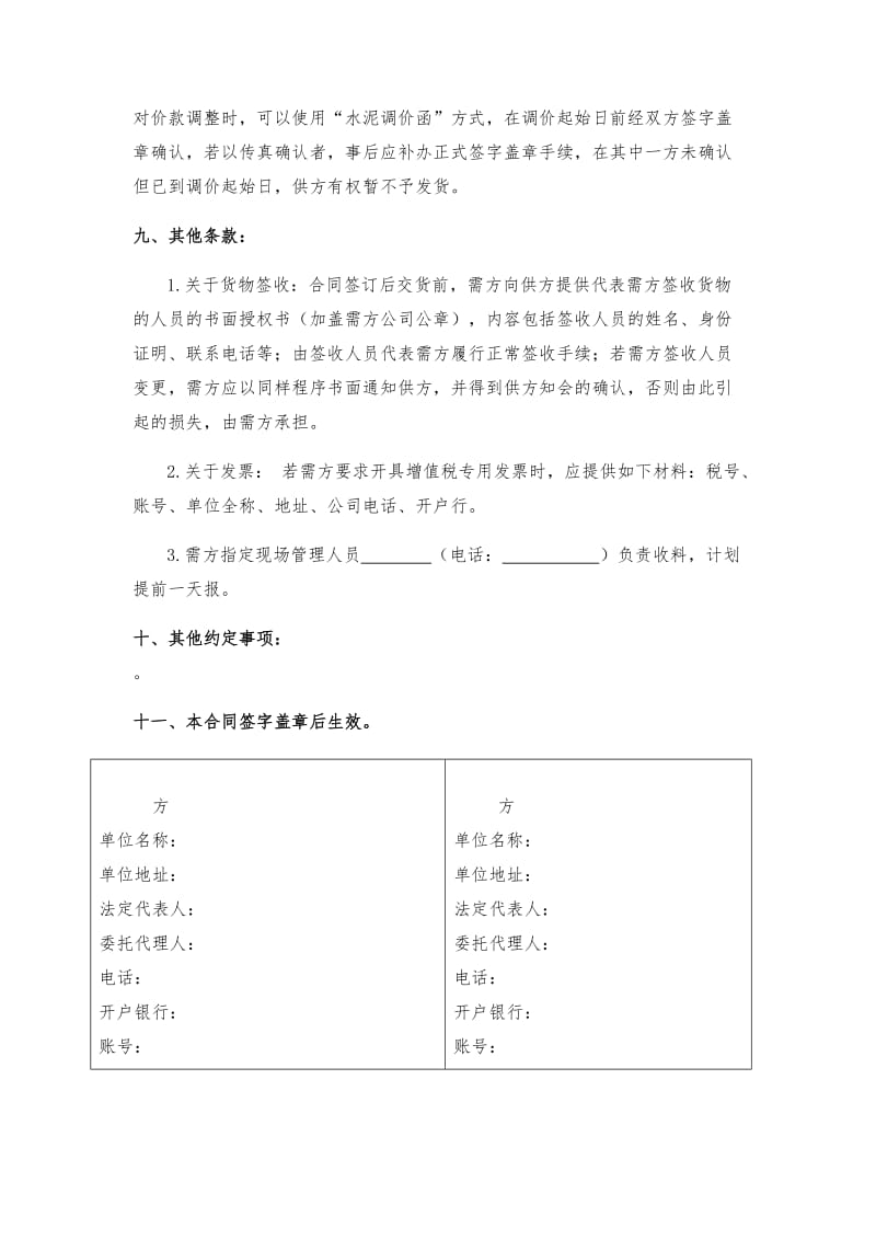 水泥买卖合同范本.docx_第3页