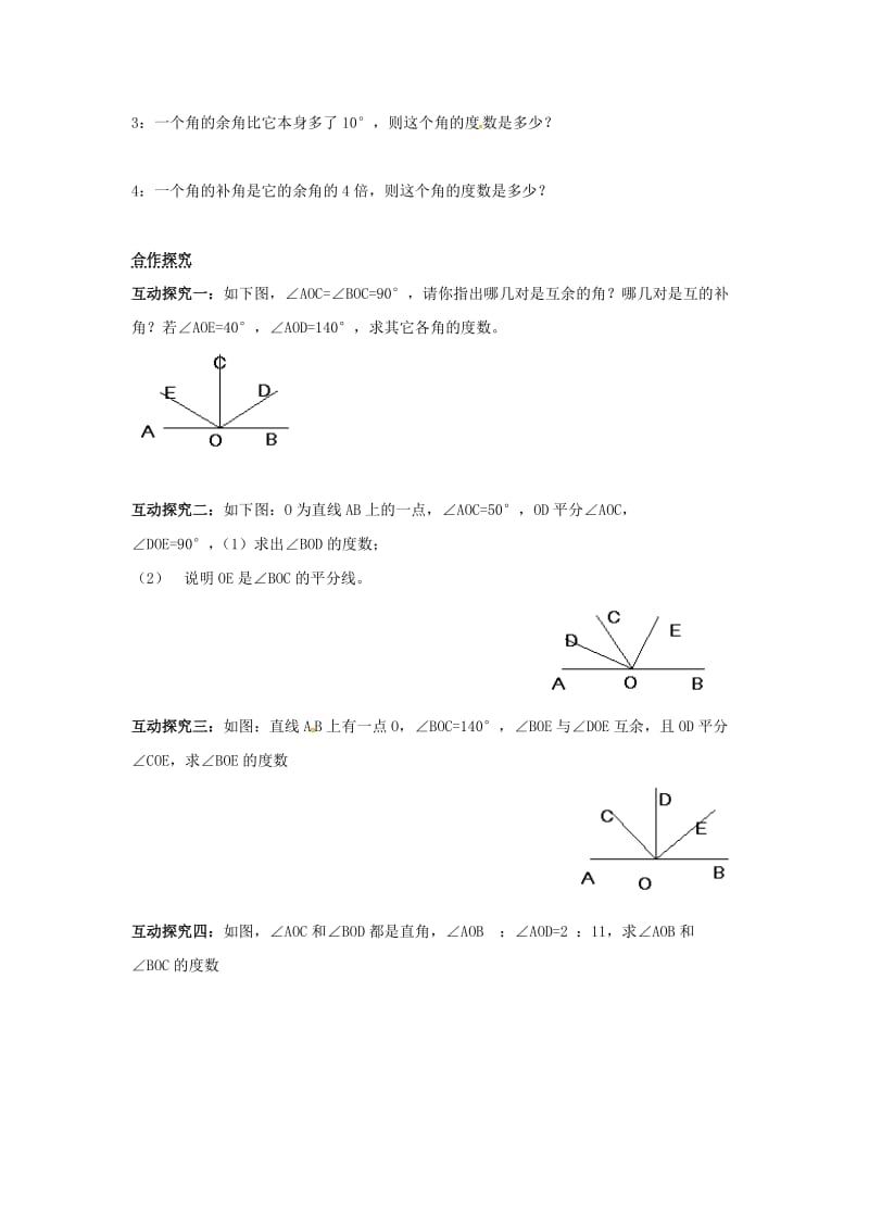 七年级数学上册 第4章 图形的认识 4.3 角 4.3.2 第2课时 余角和补角学案（新版）湘教版.doc_第2页