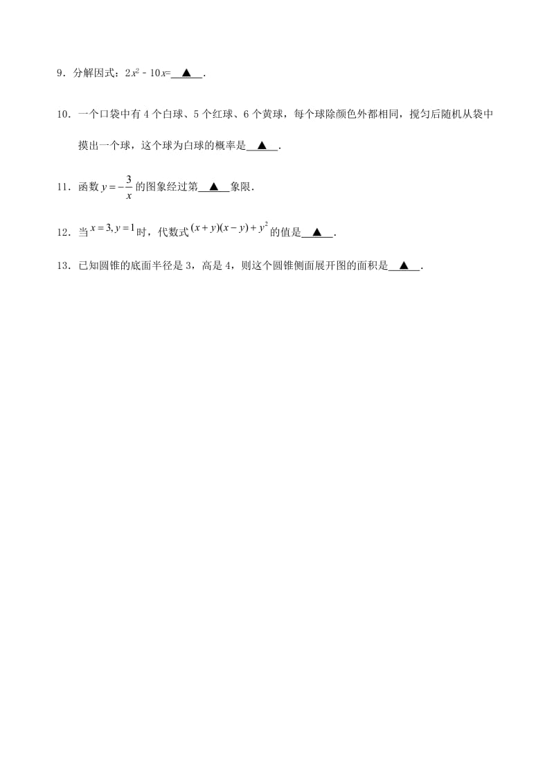 江苏省盐城市大丰市、东台市九年级数学二模联合检测试题.doc_第3页