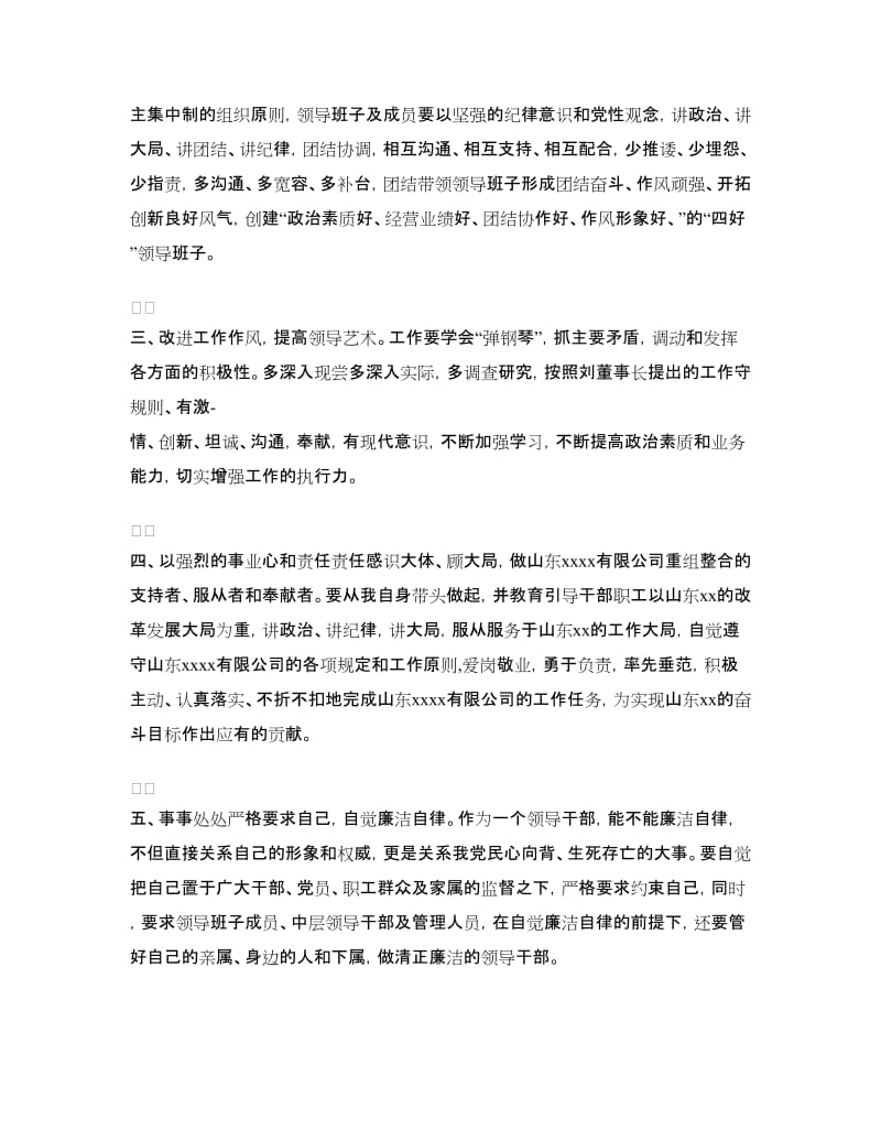 公司任职表态发言.doc_第2页