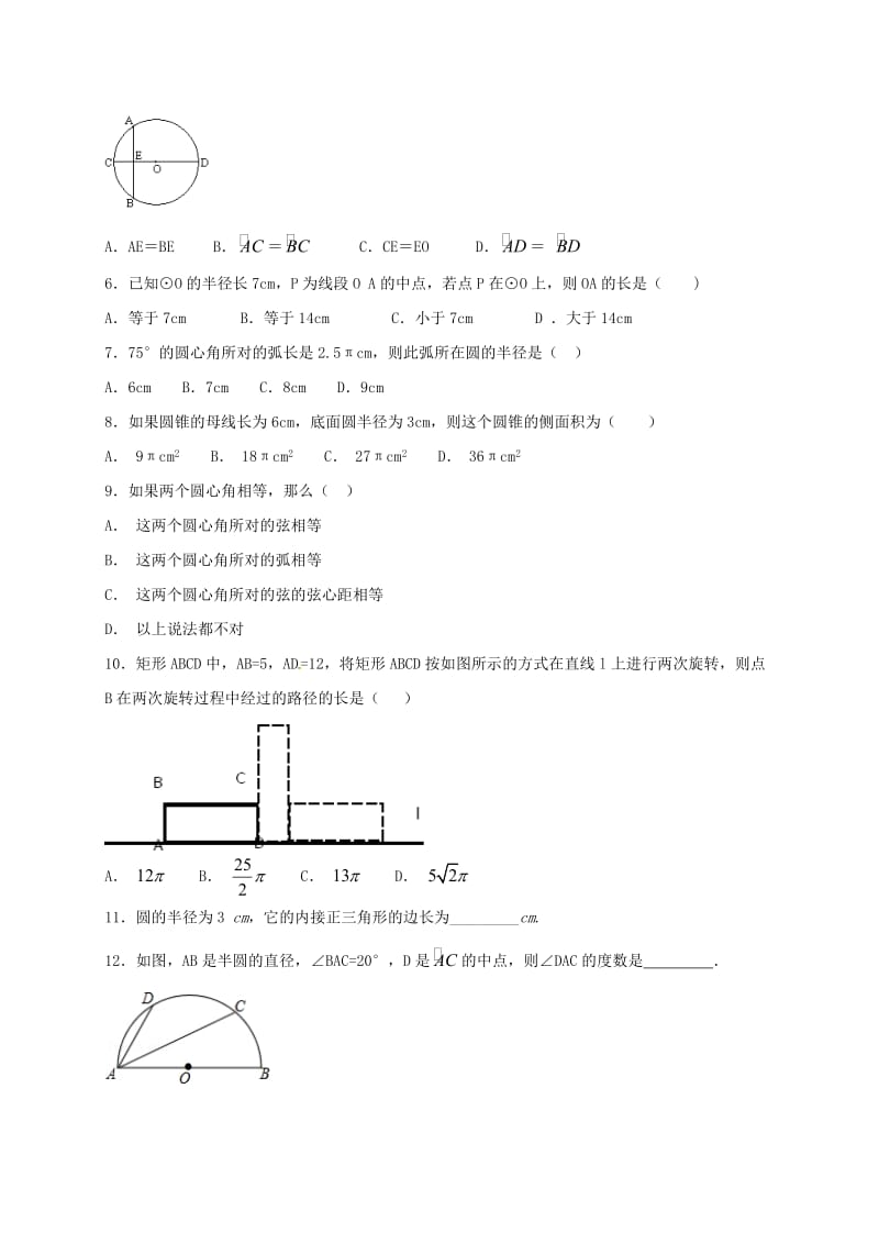 江苏省常州市武进区九年级数学上册 第二章 对称图形-圆章末单元测试题一 （新版）苏科版.doc_第2页