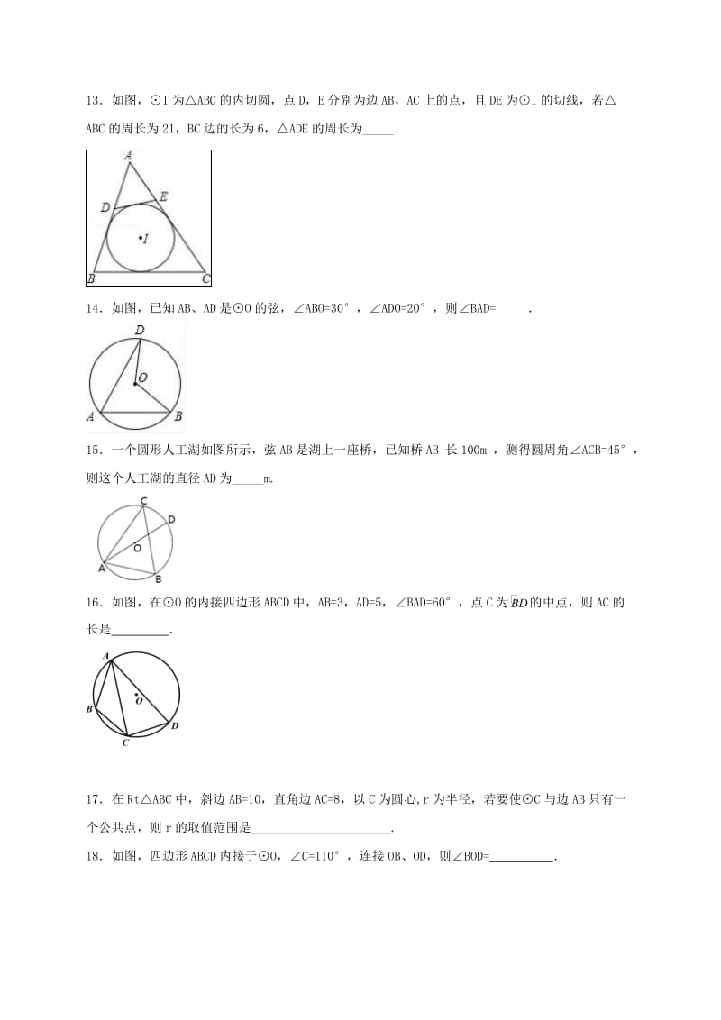 江苏省常州市武进区九年级数学上册 第二章 对称图形-圆章末单元测试题一 （新版）苏科版.doc_第3页