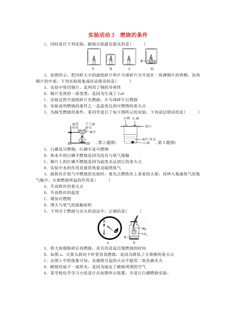 九年级化学上册 第七单元 燃料及其利用 实验活动3 燃烧的条件随堂练习 （新版）新人教版.doc_第1页