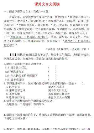 浙江省中考語文試題研究 課外文言文閱讀.doc