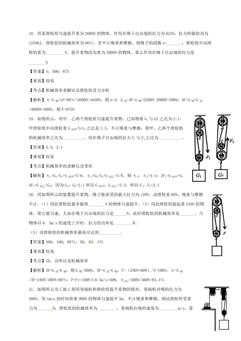 山东省乐陵市八年级物理下册 12.3机械效率 竖直滑轮导学案 （新版）新人教版.doc_第2页