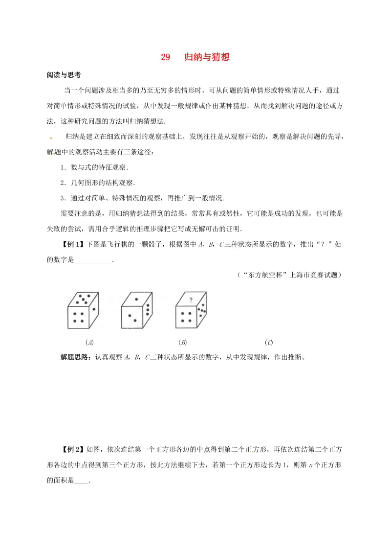 七年级数学下册 培优新帮手 专题29 归纳与猜想试题 （新版）新人教版.doc_第1页