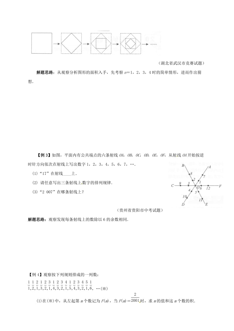 七年级数学下册 培优新帮手 专题29 归纳与猜想试题 （新版）新人教版.doc_第2页